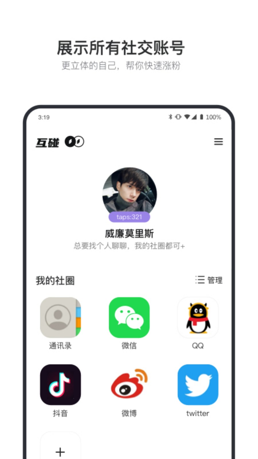 互碰截图2