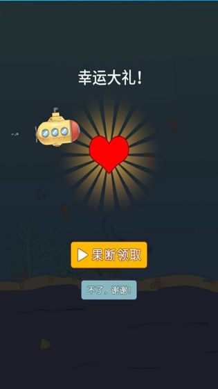 潜水艇大挑战游戏截图2