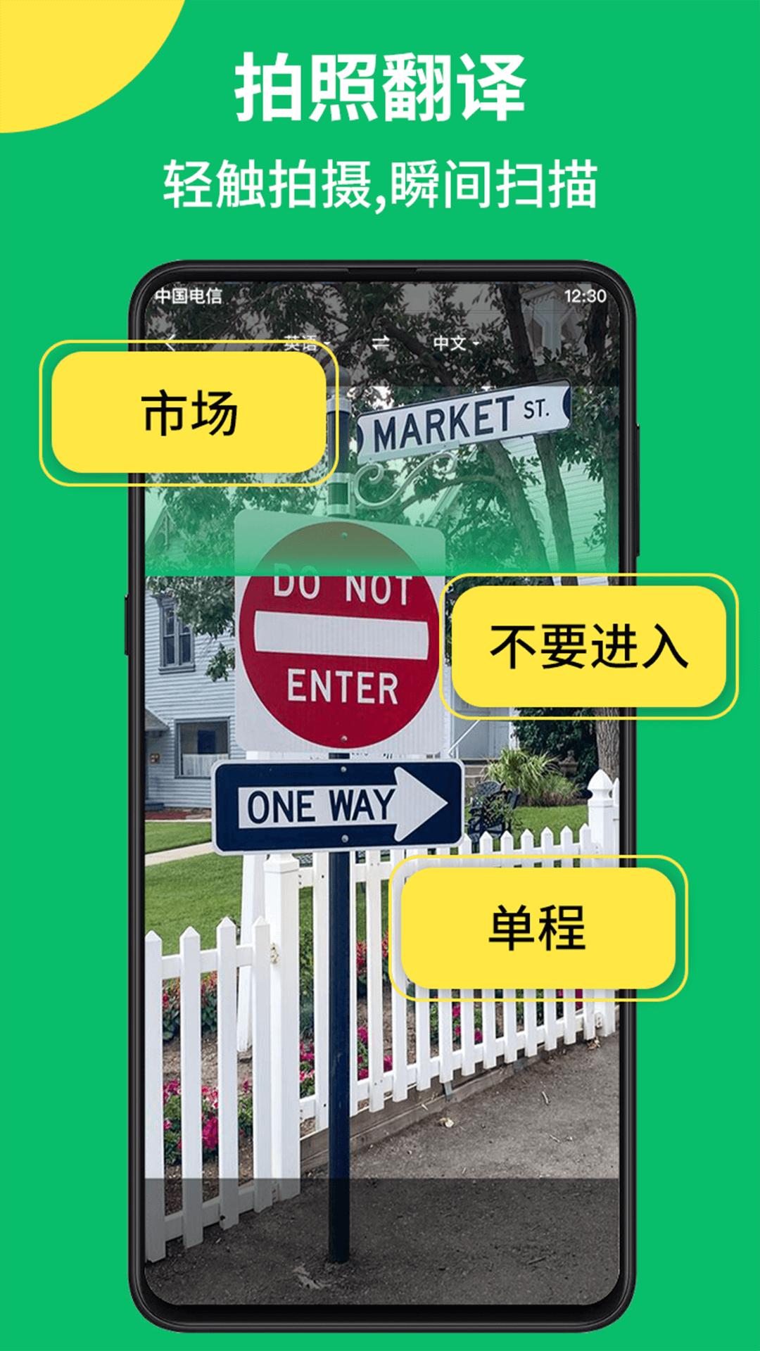 拍照翻译语音对话截图1