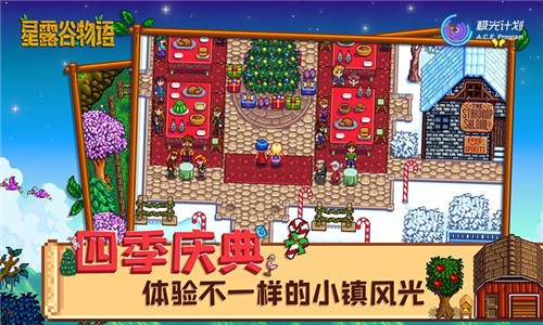 星露谷物语 复古美化版截图1