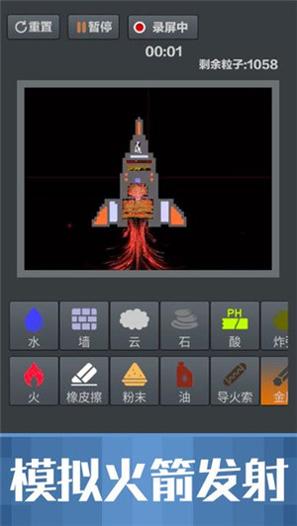 粉末游戏2截图1