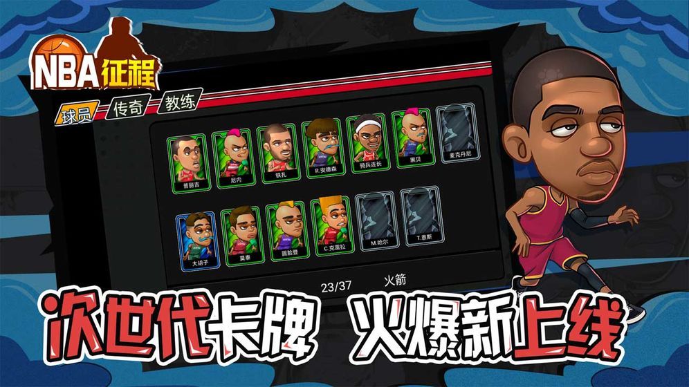 美职篮征程手游官方网站下载最新版  v3.2.3