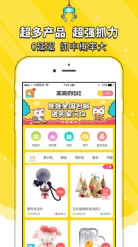 美美抓娃娃截图2