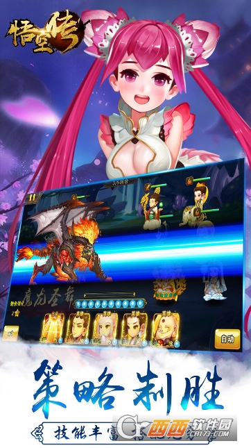 西游悟空传满v版 1.0安卓版