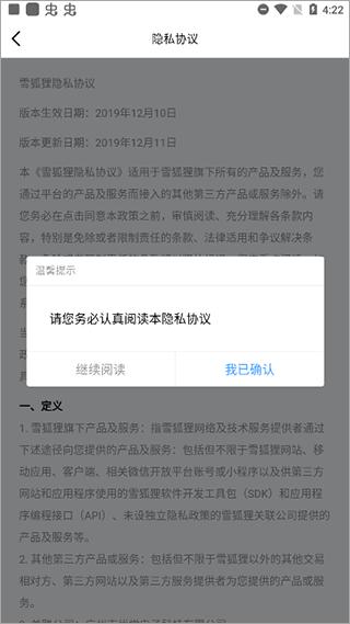 雪狐狸最新版本
