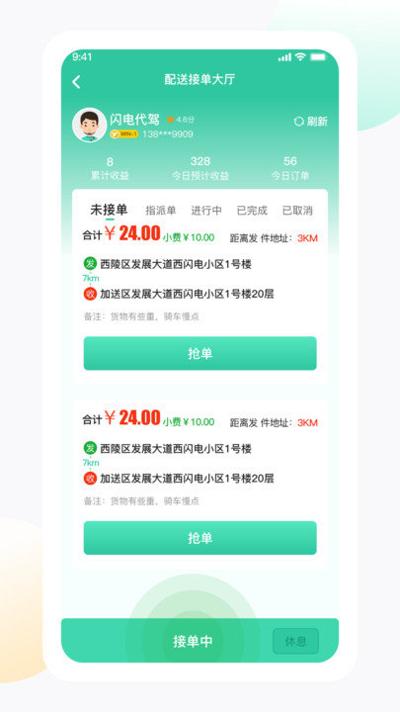 闪电生活截图0