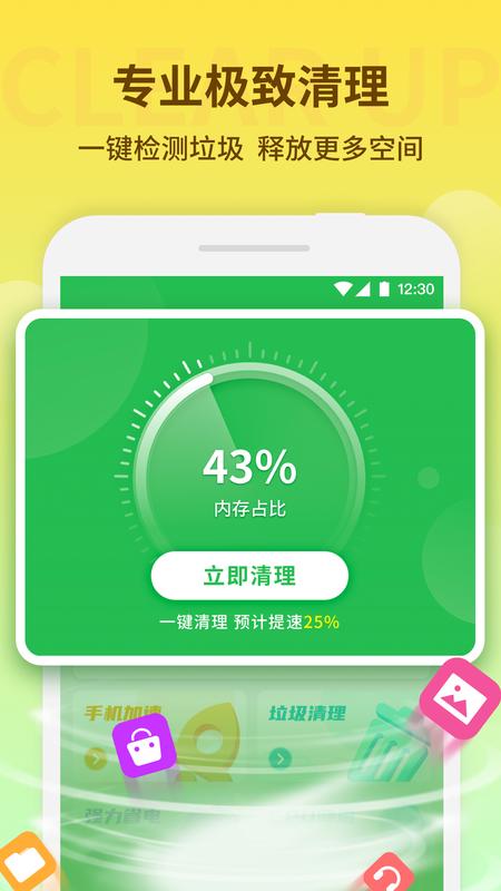 全能清理助手.png