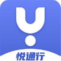 悦通行
