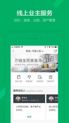 链家截图0