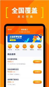 蚂蚁临工兼职
