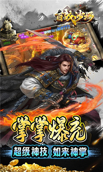 百战沙场手游官方版