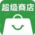 超级商店
