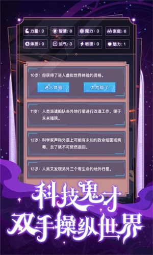 异世界转生模拟器下载截图2