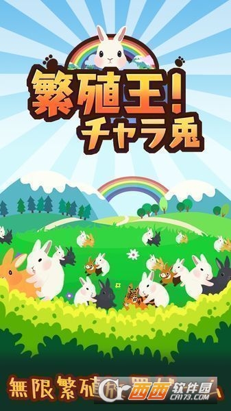 繁殖王花心兔 v1.0.4 最新版