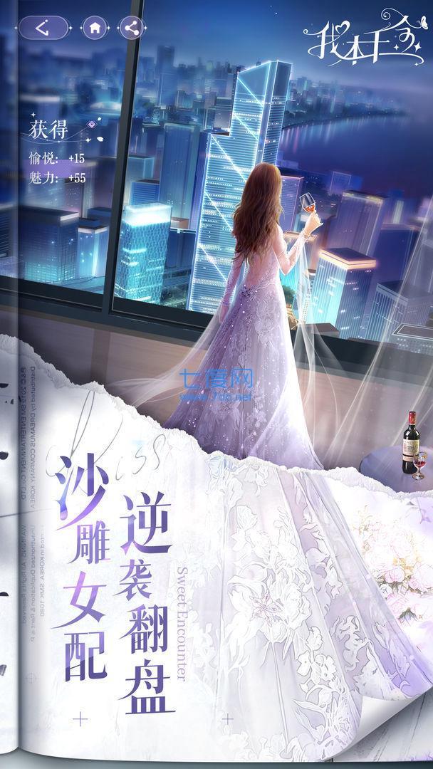 我本千金破解版满v无限钻石