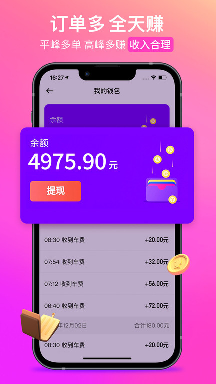 花小猪司机端2023