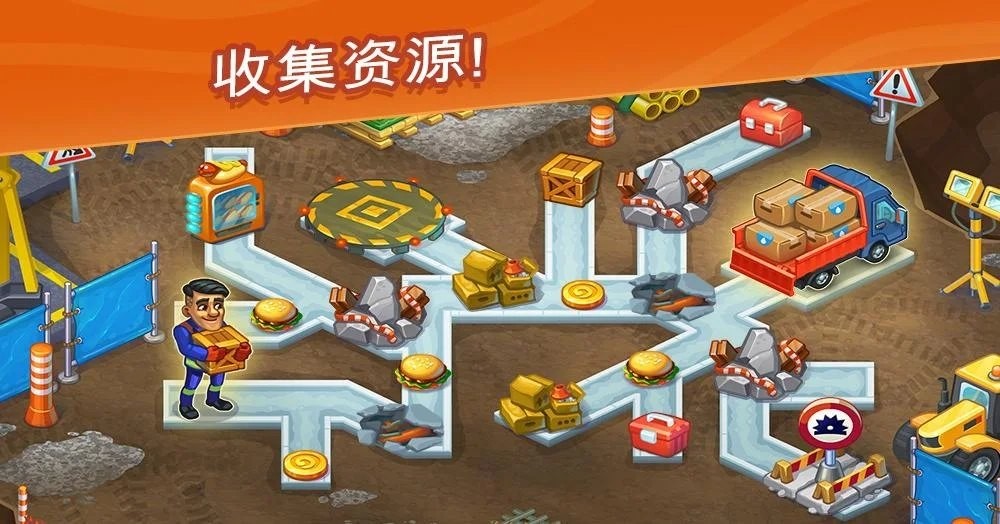 救援队截图3