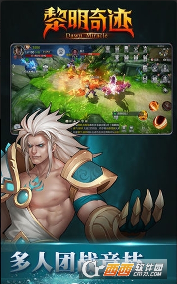 黎明奇迹 v1.0.85 安卓版