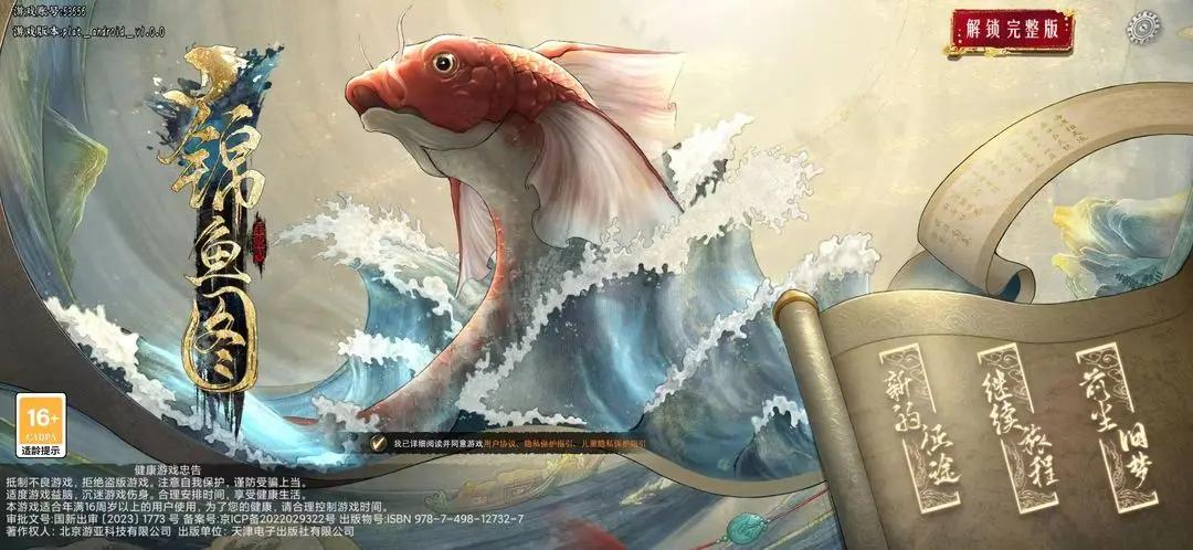 锦鱼图