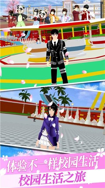 樱花校园动漫模拟器  v1.0