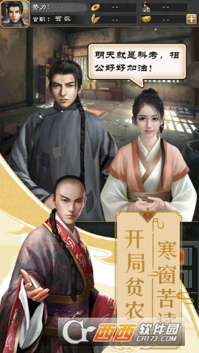 官道奇才官方版 v1.0安卓版