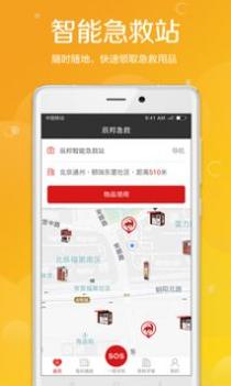 辰邦急救截图0