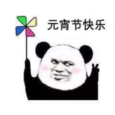 老公可以给我200买汤圆吃吗表情包 v1.0