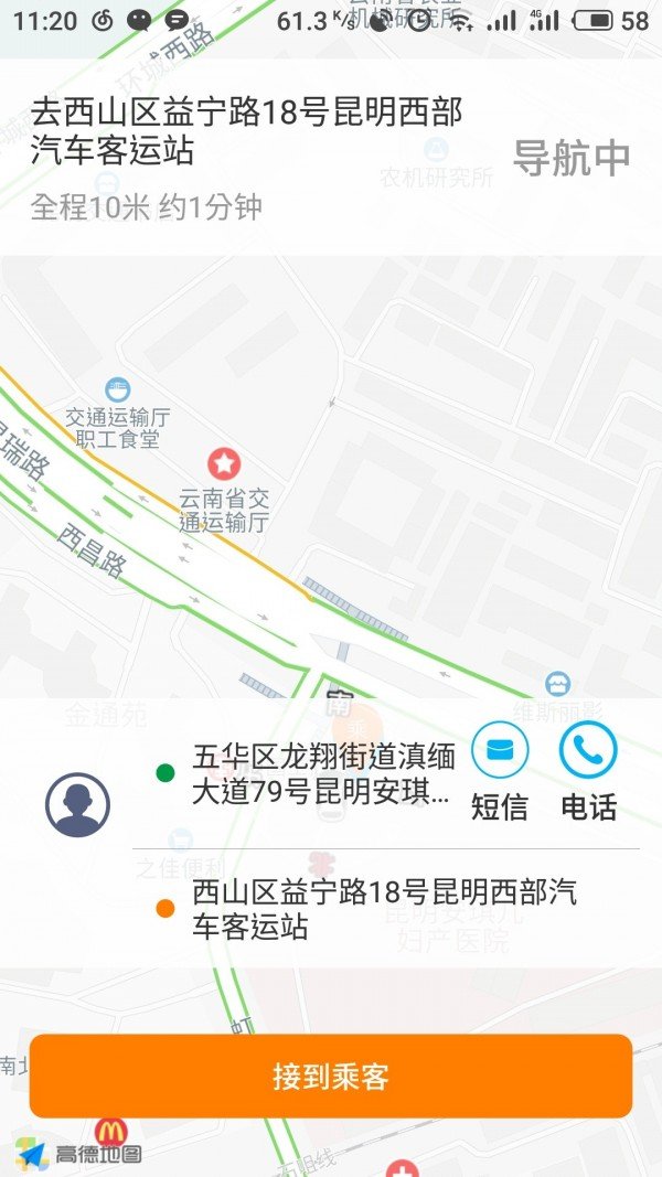 途途行网约车司机端 版本：v3.2.0
