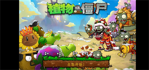 植物大战僵尸整合版有中国馆