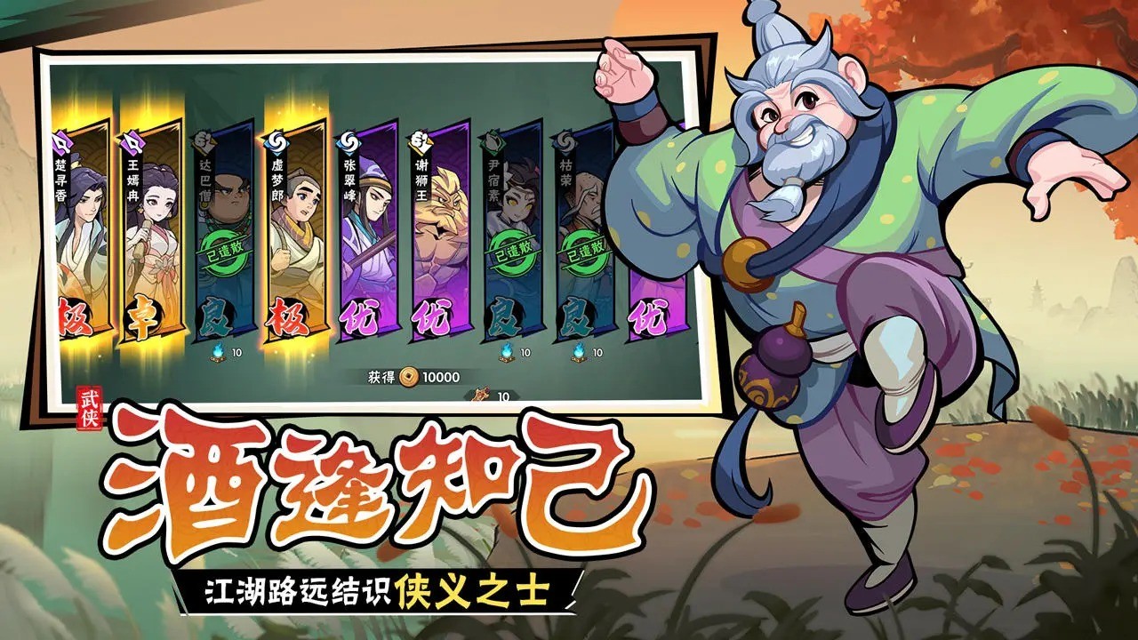 武侠大明星官方版截图0