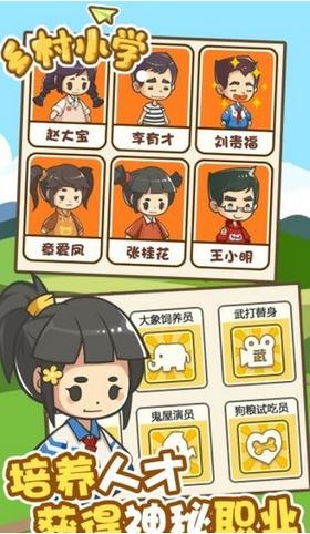 乡村小学安卓版  v0.0.5