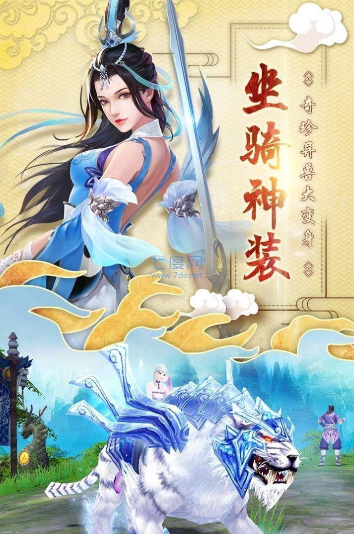 仙侣梦幻传说截图0