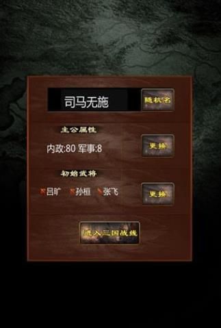 三国战线100游戏安卓版图片1