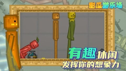 人类梦境游乐场单机版截图2