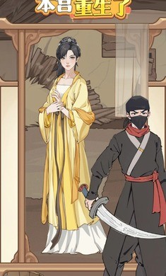 本宫重生了免广告版本 v1.0.25