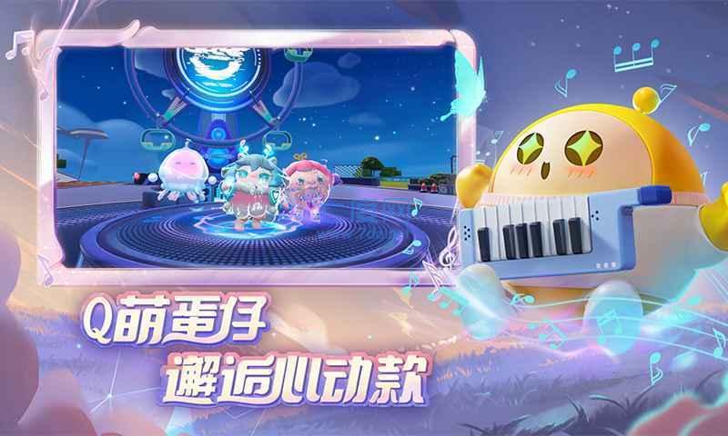 蛋仔派对无限蛋币版本