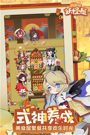 阴阳师妖怪屋网易官方版截图2