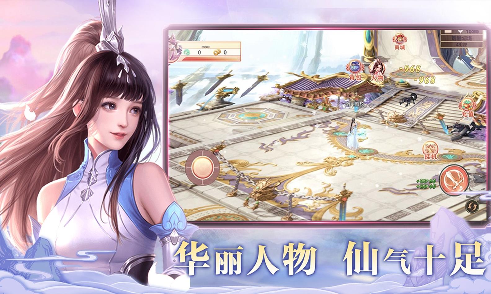 天仙道截图3