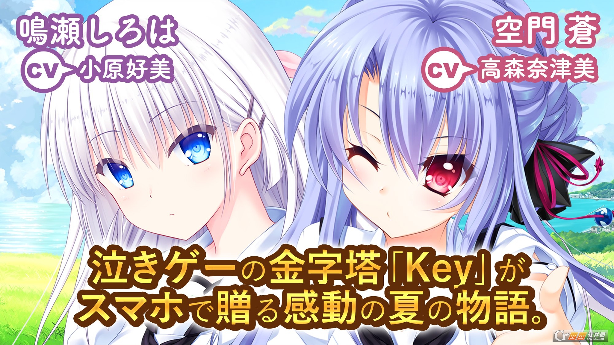 Summer Pockets手机版 v1.0.0 安卓版