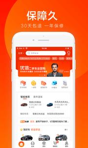 优信二手车截图1