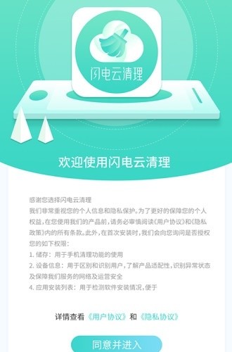 闪电云清理截图2