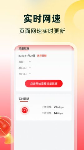 流量有喜检测