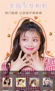 美颜少女相机截图2