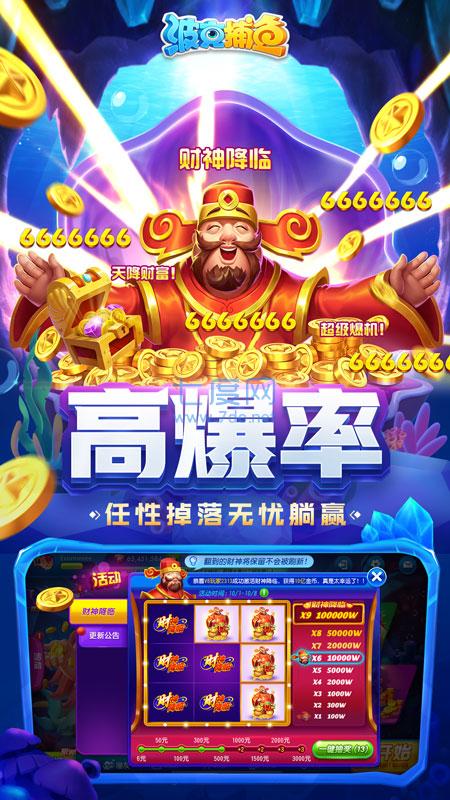 波克捕鱼宝石迷城版本截图0