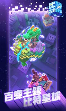 比特大爆炸游戏 v1.0.0