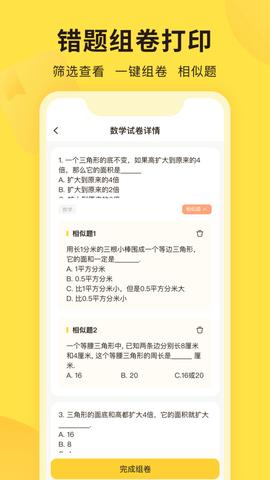 错题教练.jpg