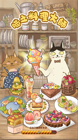 喵之料理大师去广告版 v1.3.95