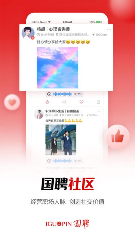 国聘截图2