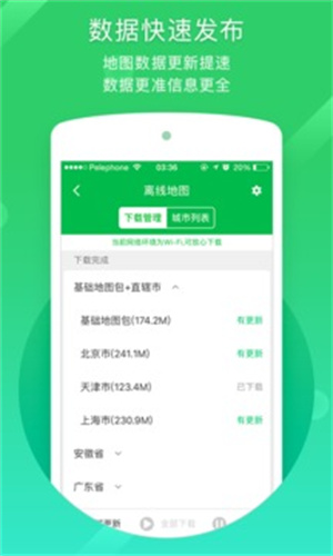 凯立德导航手机版截图0