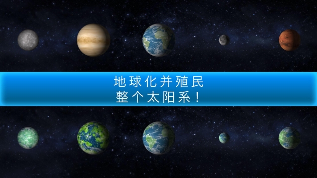 行星改造 v3.1.5